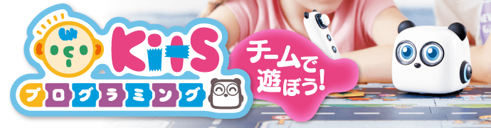 きっつ（KitS）プログラミング