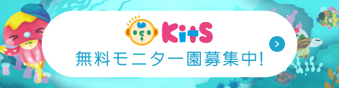 無料体験園募集中！アートポン！を使ってみんなで水族館をつくろう