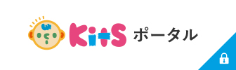 きっつ（Kits）ポータル